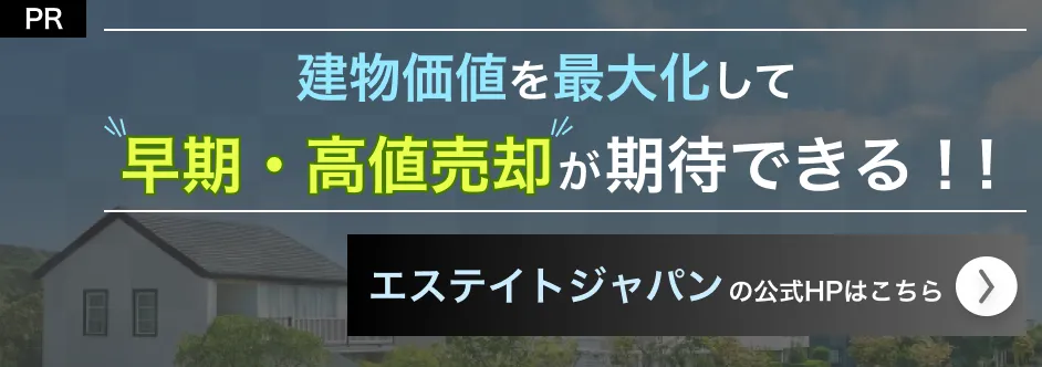 エステイトジャパン 公式サイト