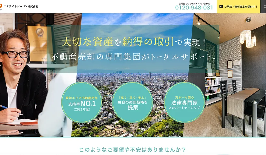 引用元：株式会社エステイトジャパンスクリーンショット