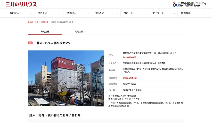 三井のリハウススクリーンショット