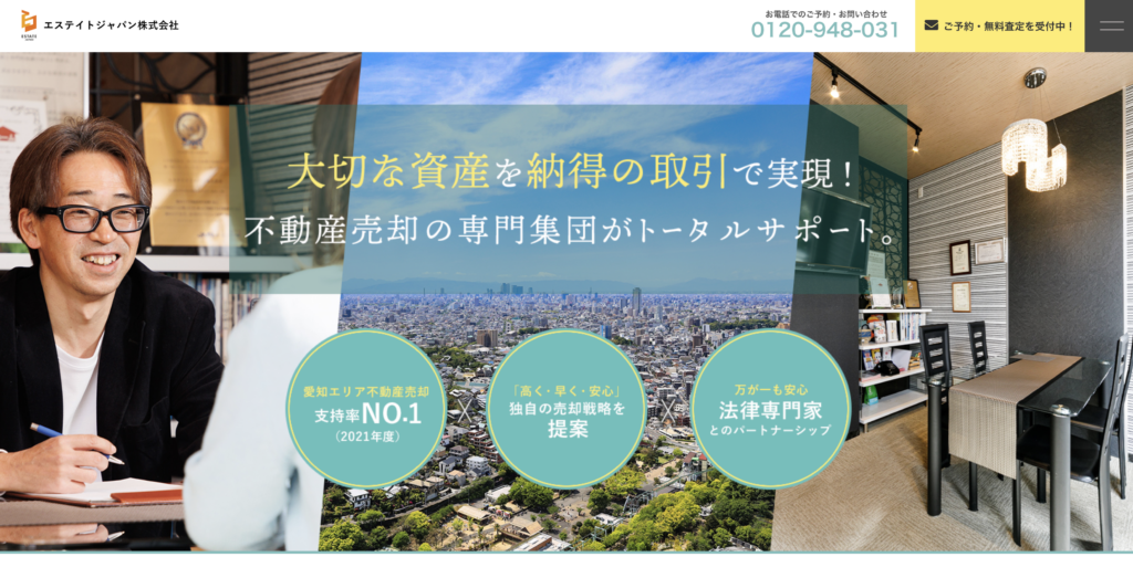 エステイトジャパン株式会社公式HP