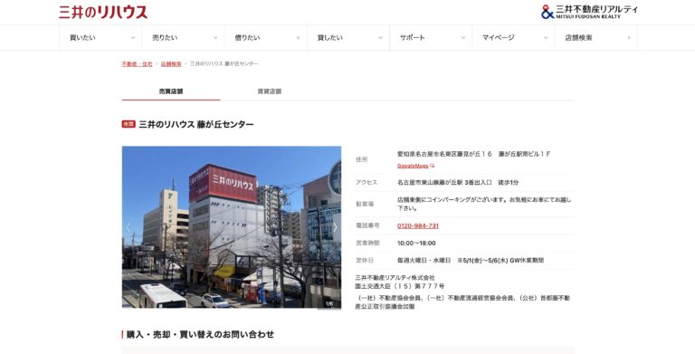 三井のリハウス 藤が丘センターの公式HP