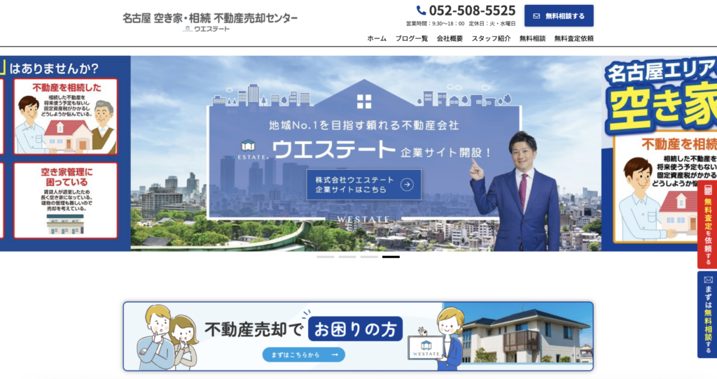 株式会社ウエステートの公式HP