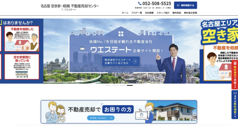 株式会社ウエステートの公式HP