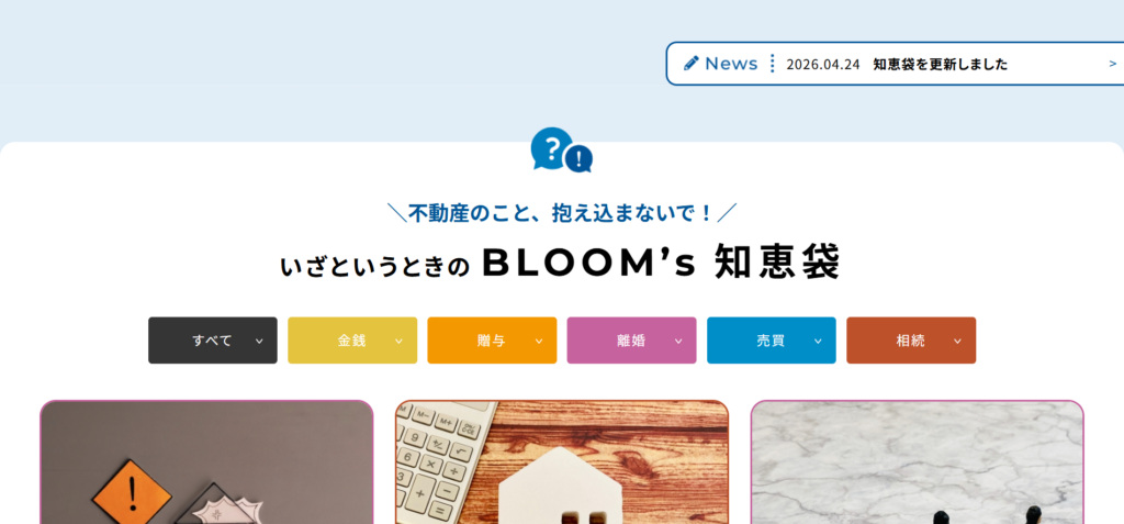 株式会社BLOOM公式HP画像