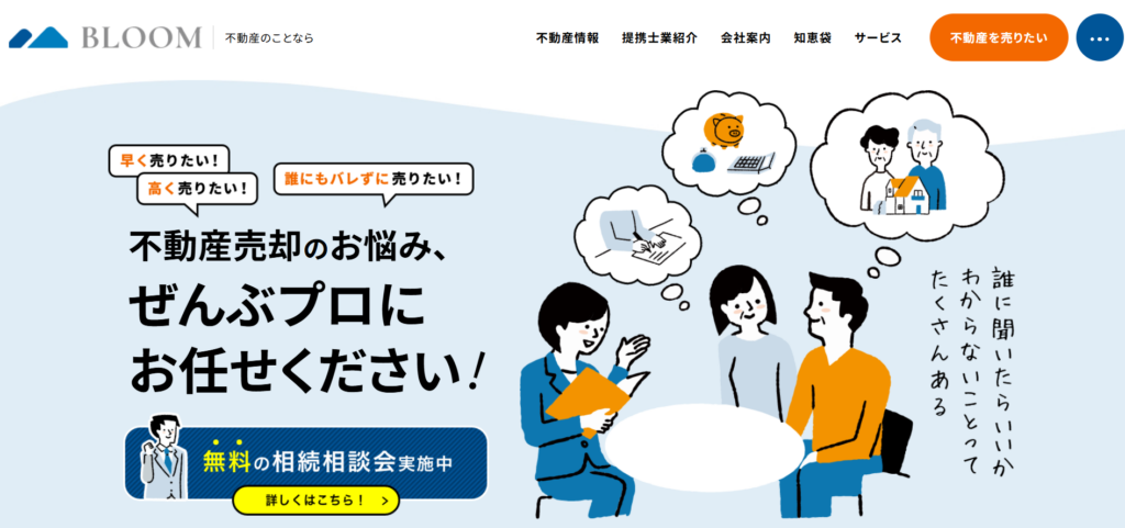 株式会社BLOOM公式HP画像