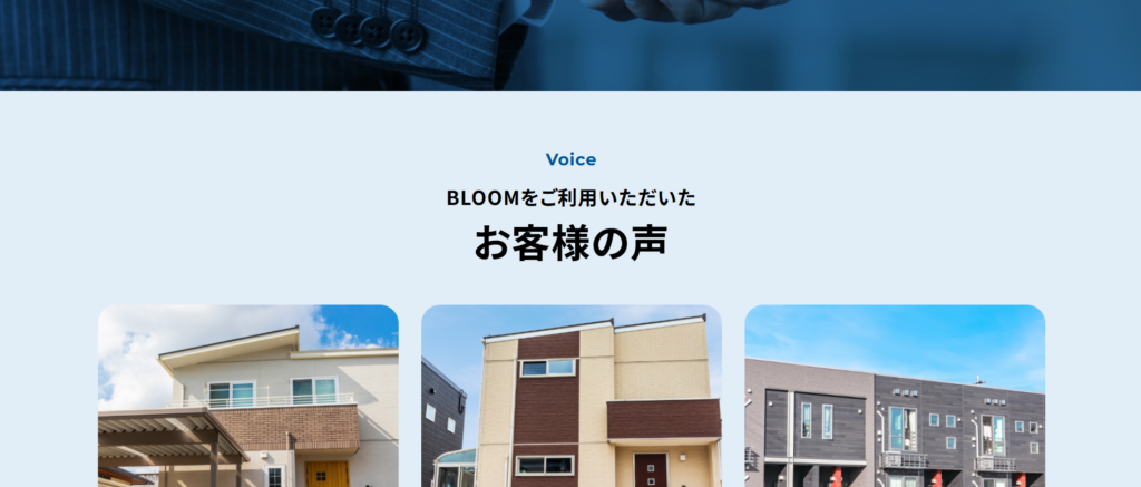 株式会社BLOOM公式HP画像