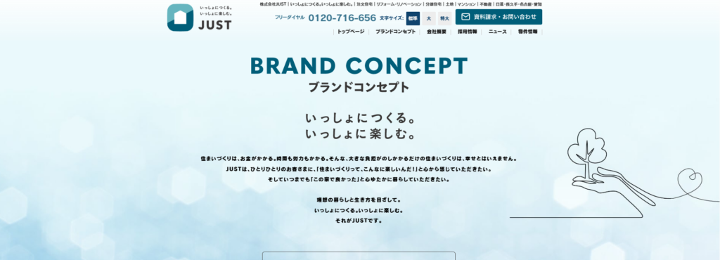 株式会社JUST公式HPの画像