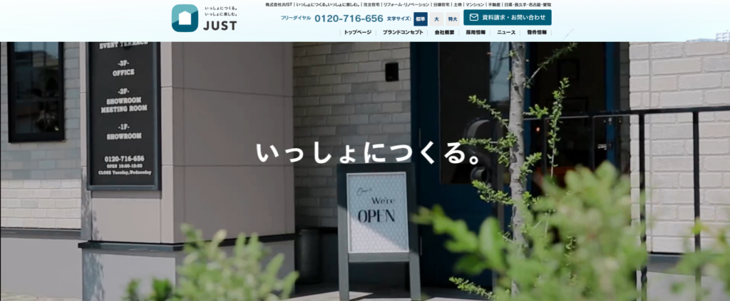 株式会社JUST 公式HPの画像