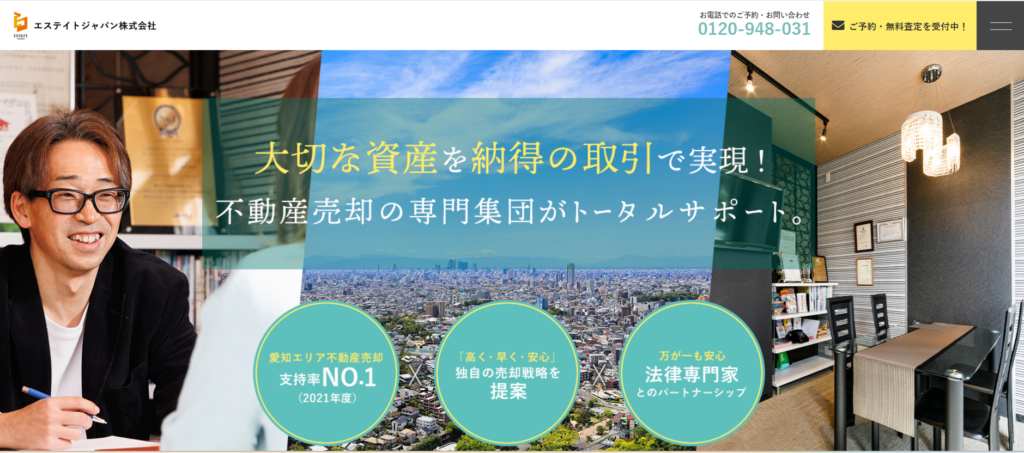 エステイトジャパン株式会社公式HP