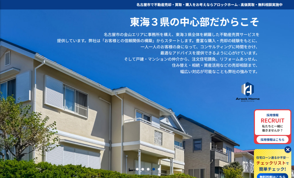 株式会社アロックホーム公式HP画像