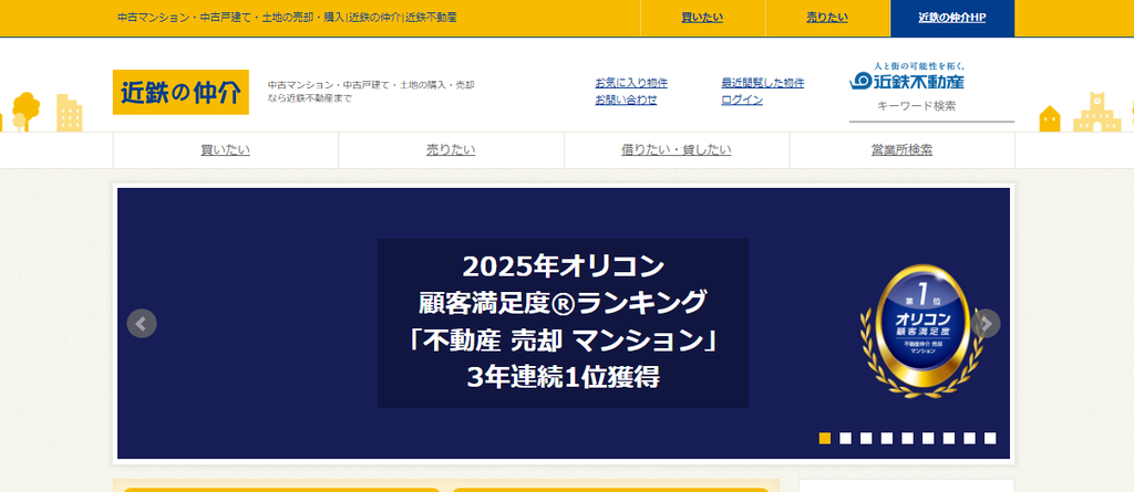 近鉄不動産株式会社公式HP画像