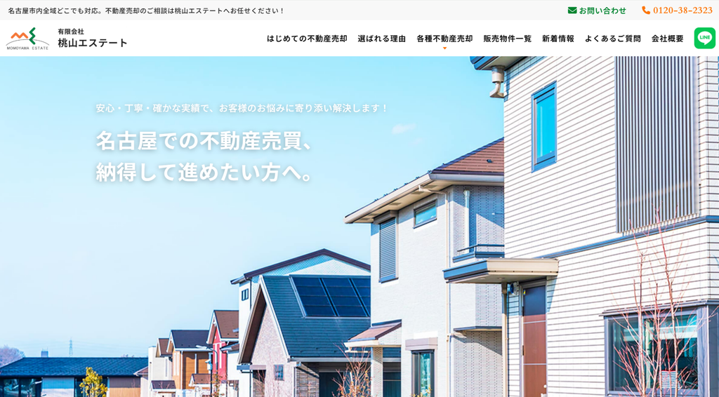 有限会社桃山エステート公式HPの画像