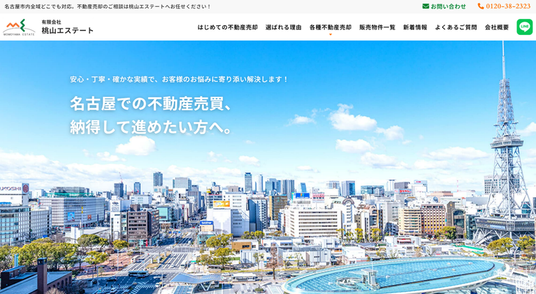 有限会社桃山エステート公式HPの画像